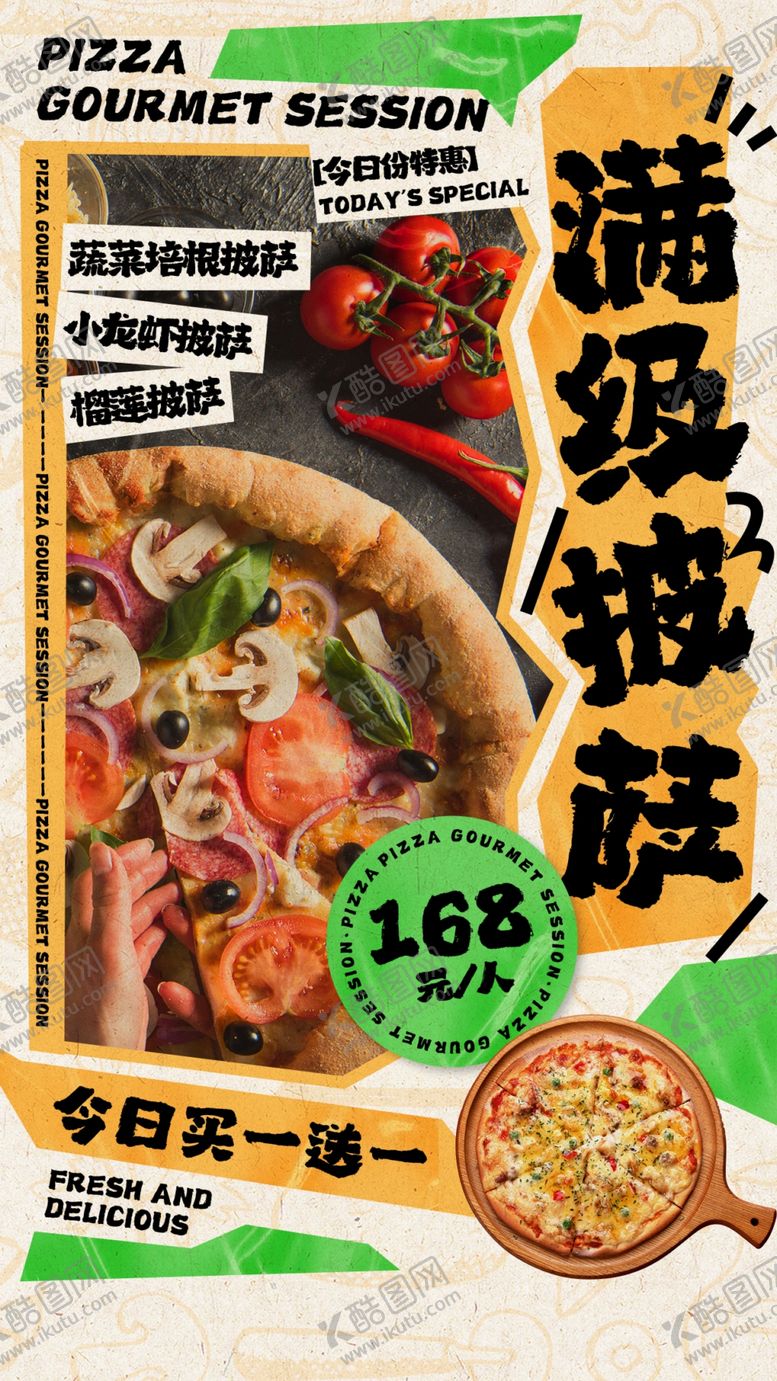 编号：46635701260313353447【酷图网】源文件下载-披萨海报