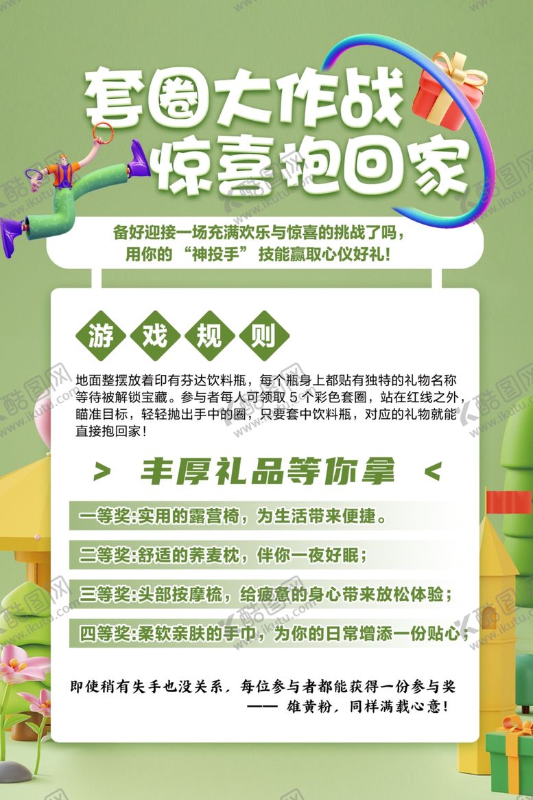 编号：17688204201243341722【酷图网】源文件下载-答题大作战赢豪礼抱回家