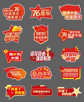 国庆节手举牌