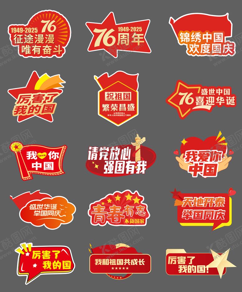 编号：20814809192357475385【酷图网】源文件下载-国庆节手举牌