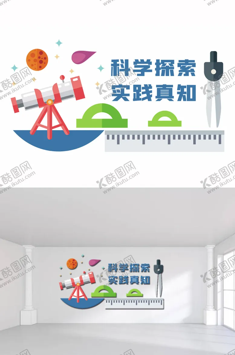 编号：39184509131846533840【酷图网】源文件下载-学校科学文化墙