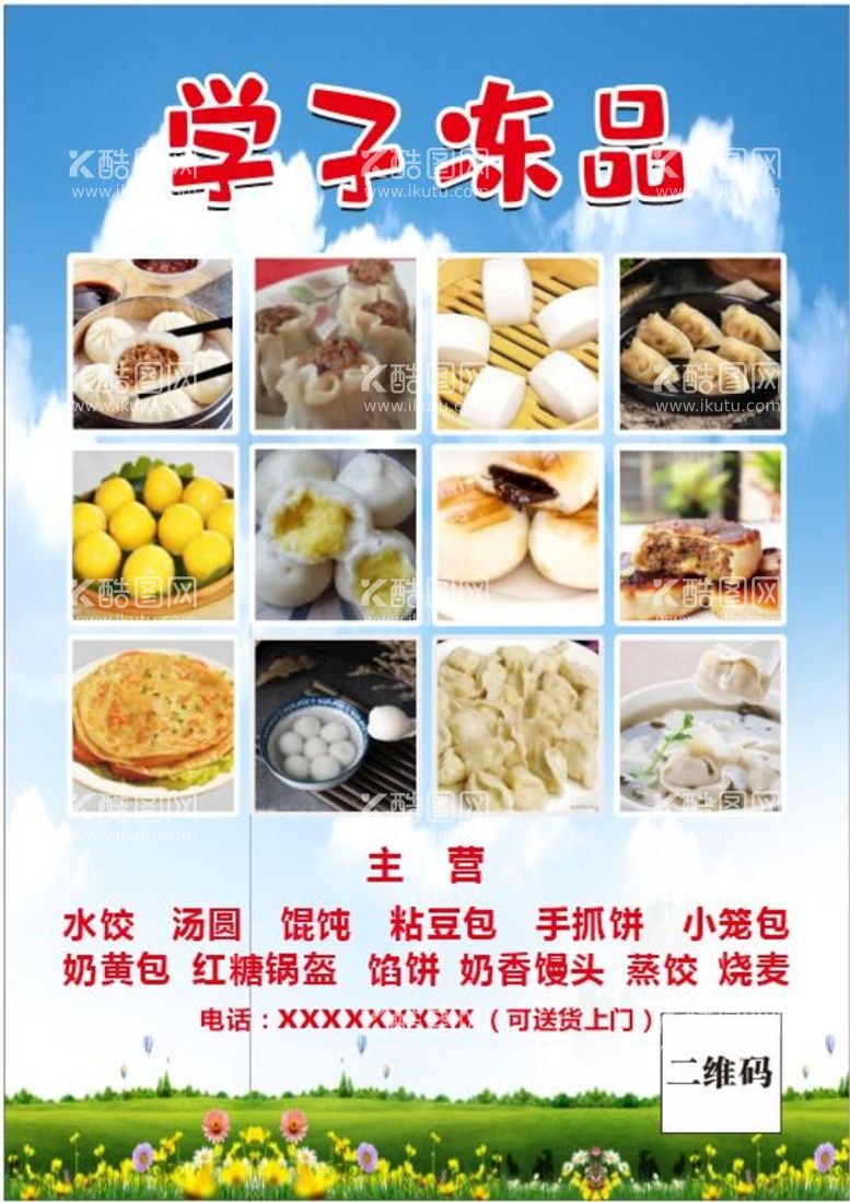 编号：68746310181903555415【酷图网】源文件下载-冷冻食品