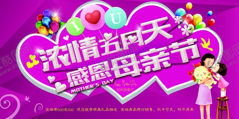 编号：71504407061134055227【酷图网】源文件下载-母亲节