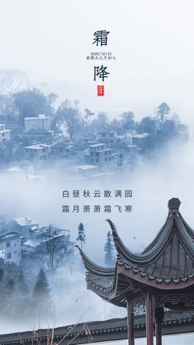 霜降
