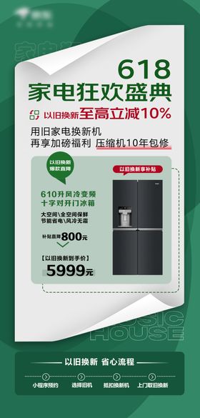 618品质盛典单品活动海报