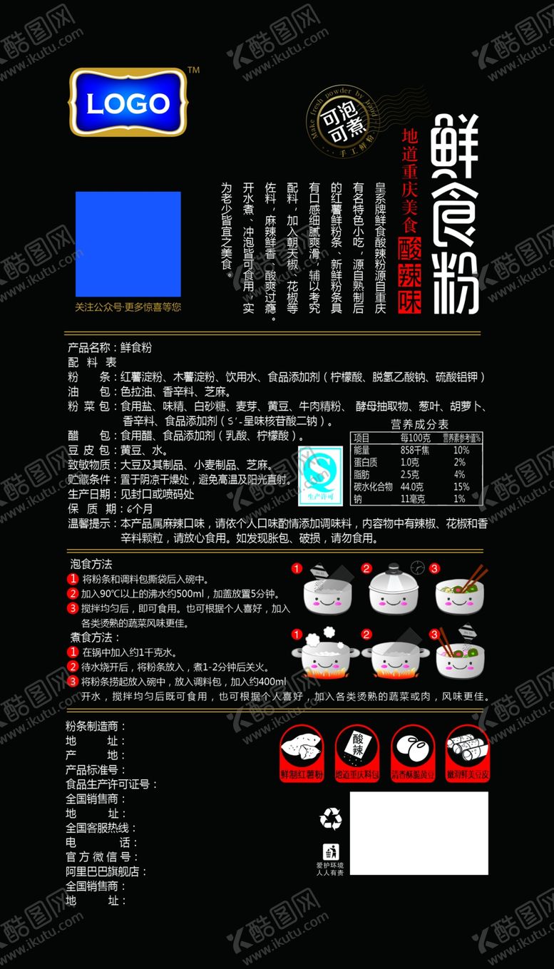 编号：64825009161350307580【酷图网】源文件下载-酸辣粉包装袋