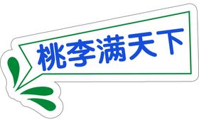 桃李满天下网红手举牌接送手举牌活动手举牌个性手举牌