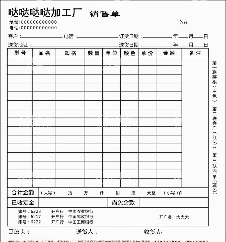 编号：78258503111923489764【酷图网】源文件下载-订货单