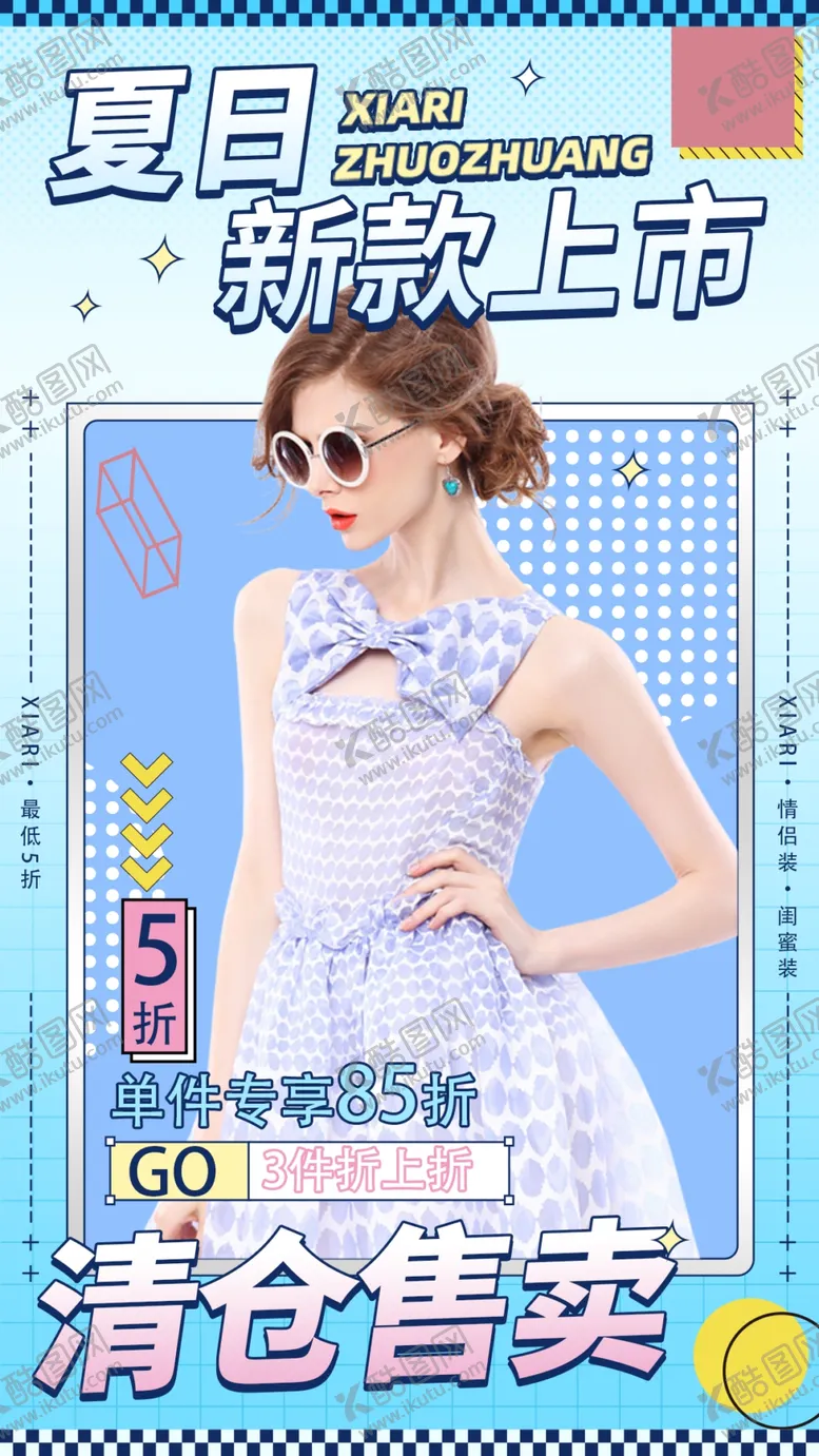 编号：34063501182057481025【酷图网】源文件下载-服饰促销孟菲斯风海报