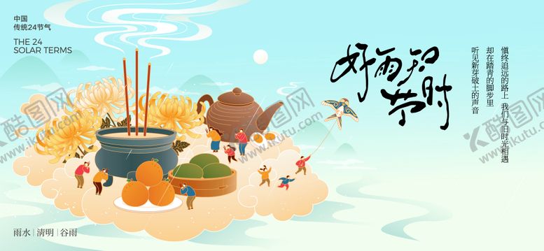 编号：75183104040215522155【酷图网】源文件下载-清明谷雨节气海报