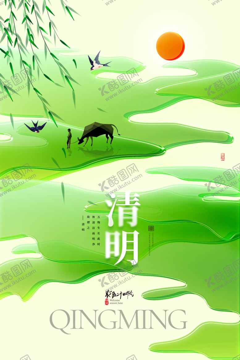 编号：94167209171712387621【酷图网】源文件下载-清明