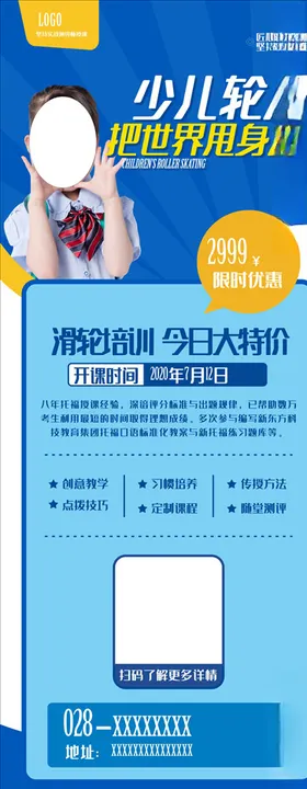 少儿轮滑