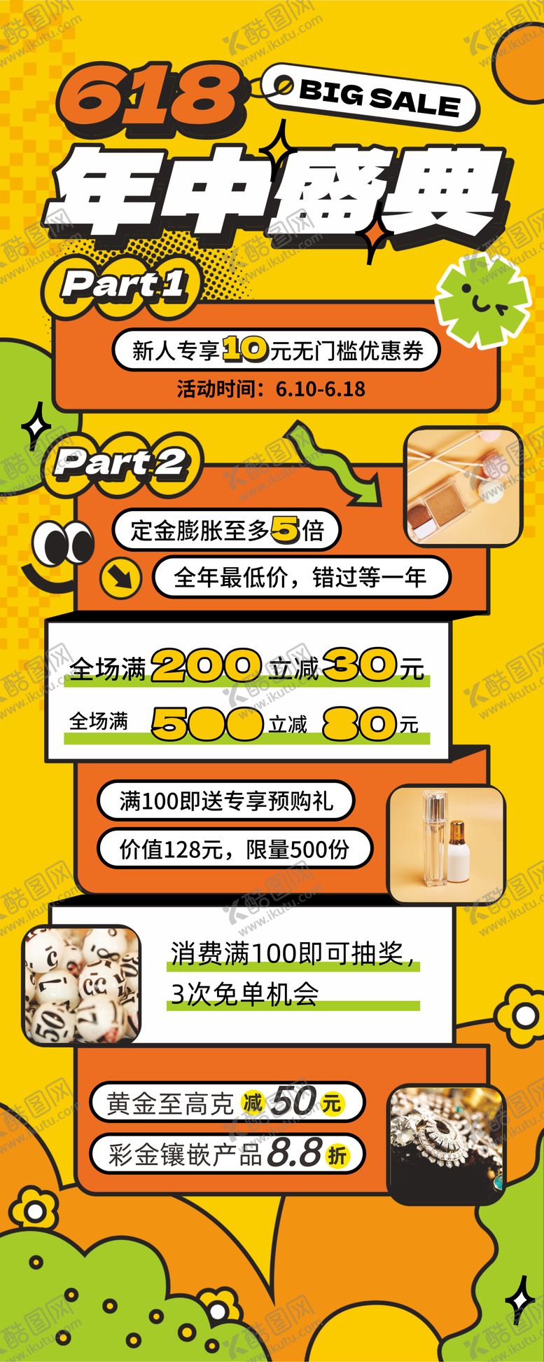 编号：91243206160327032215【酷图网】源文件下载-618美业年中促销宣传海报