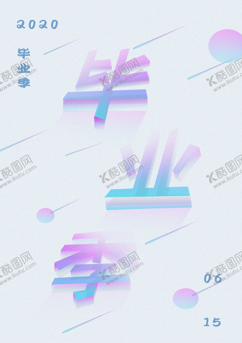 编号：28940005181641259091【酷图网】源文件下载-毕业季