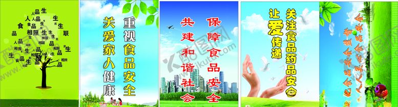 编号：89579807041411411293【酷图网】源文件下载-超市食品安全