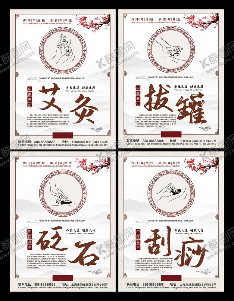 编号：95782609151049535281【酷图网】源文件下载-中医养生