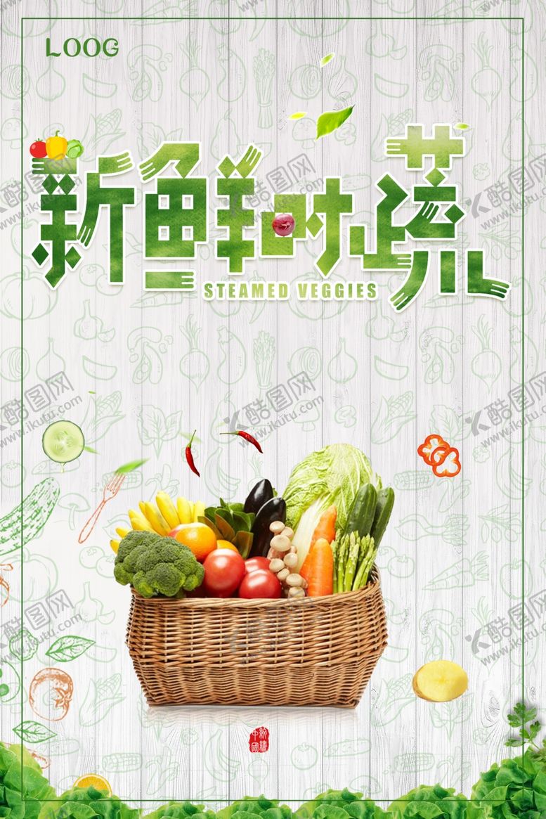 编号：60253710252010171776【酷图网】源文件下载-蔬菜打折优惠活动海报