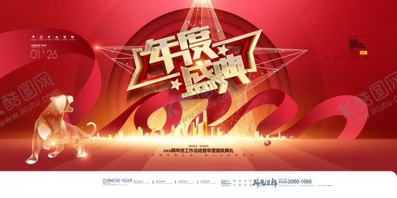 编号：59053402270746474995【酷图网】源文件下载-年会盛典