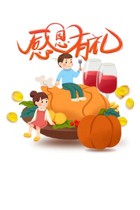 感恩节背景
