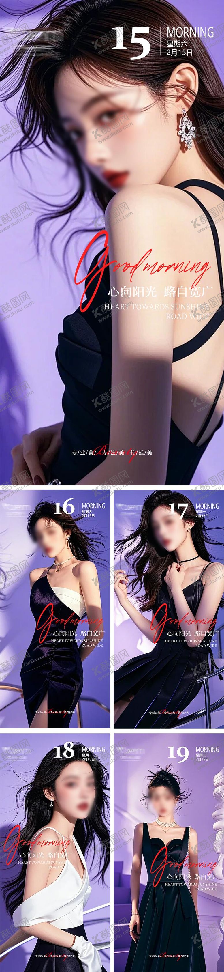编号：70631502260246247275【酷图网】源文件下载-美业高级轻奢早安海报