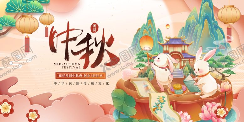 编号：46431202210229278263【酷图网】源文件下载-中秋节国潮展板