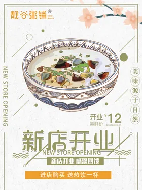 开业海报