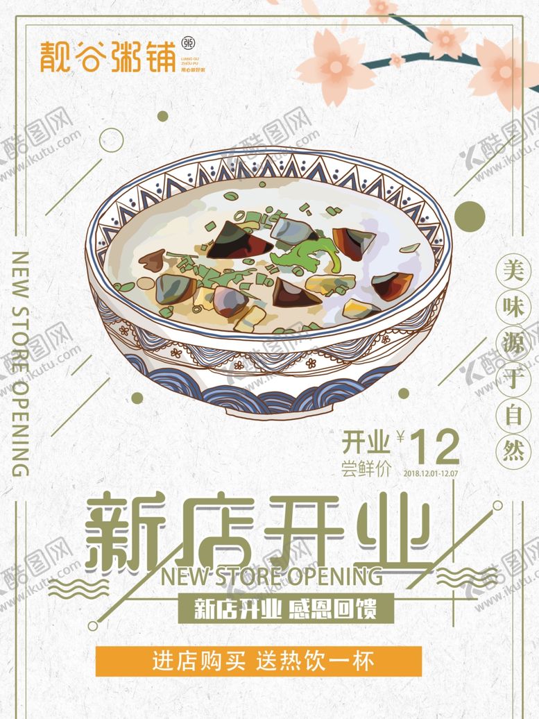 编号：70278509300136116375【酷图网】源文件下载-开业海报