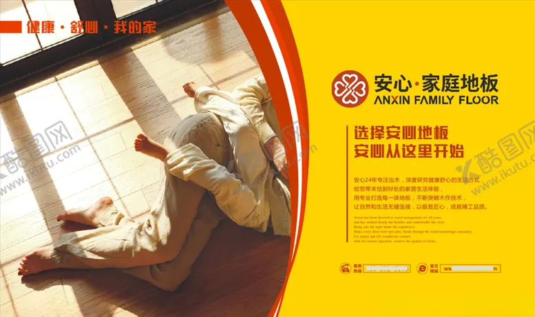 编号：78731007081036334333【酷图网】源文件下载-安心地板