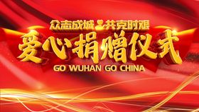 爱心捐赠仪式
