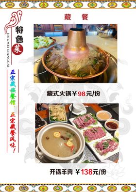 藏式菜单藏式菜谱
