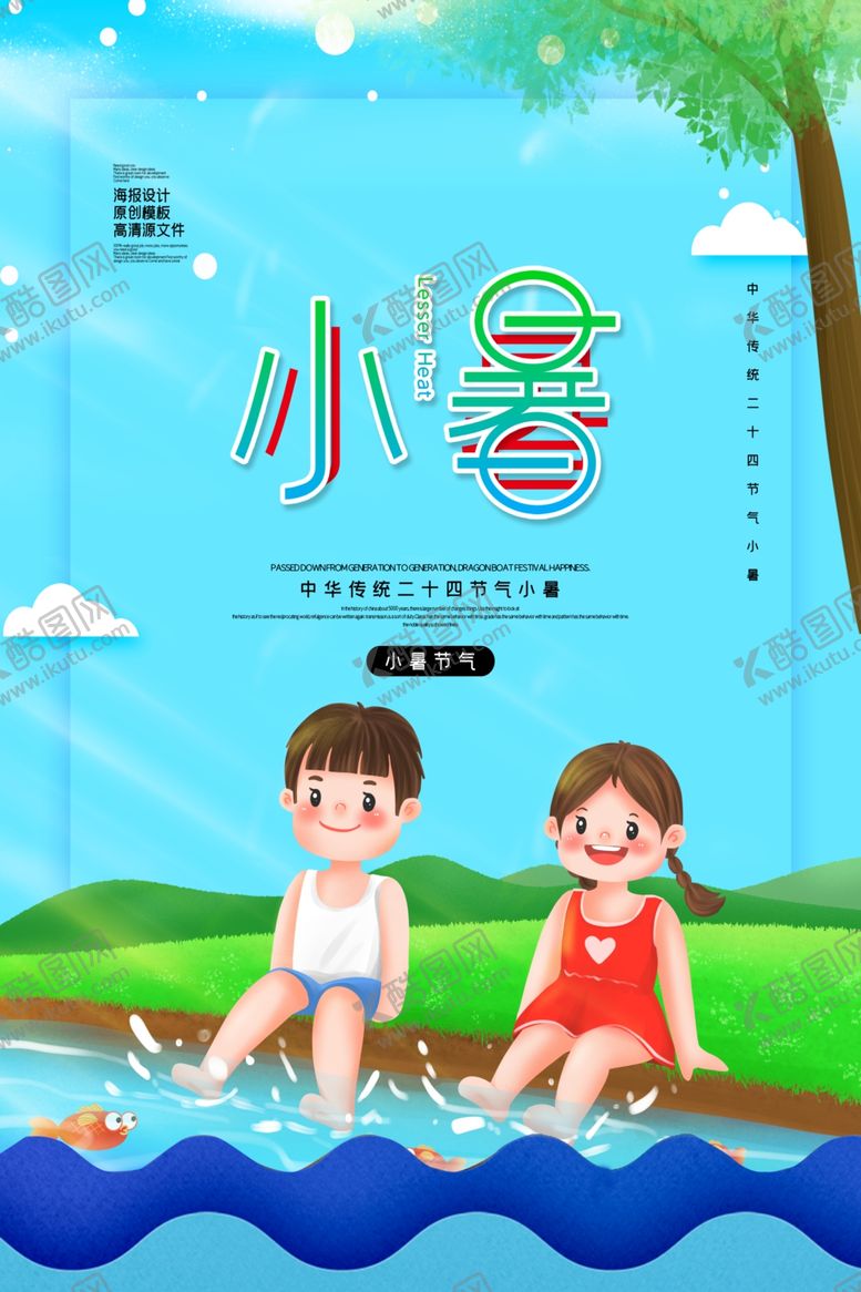 编号：58170006251411073175【酷图网】源文件下载-夏天