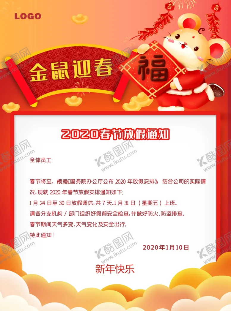 编号：54968603270604516646【酷图网】源文件下载-春节放假通知