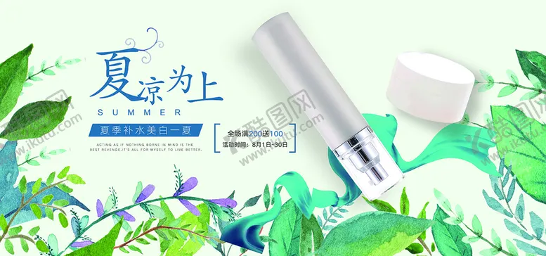 编号：89543709182244406413【酷图网】源文件下载-化妆品banner