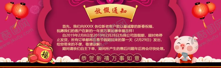 编号：23747806260151381050【酷图网】源文件下载-春节放假通知