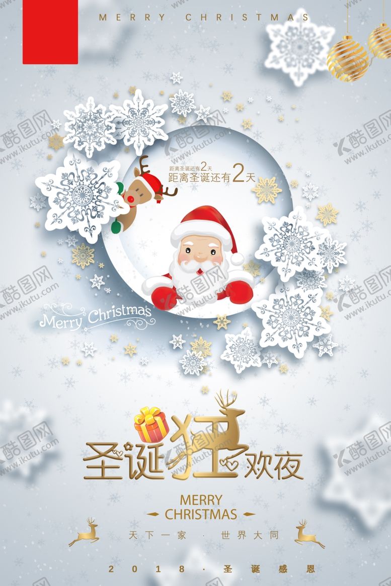 编号：64124205020712508886【酷图网】源文件下载-圣诞节红包