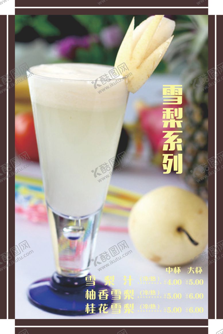 编号：26285105041942411018【酷图网】源文件下载-雪梨