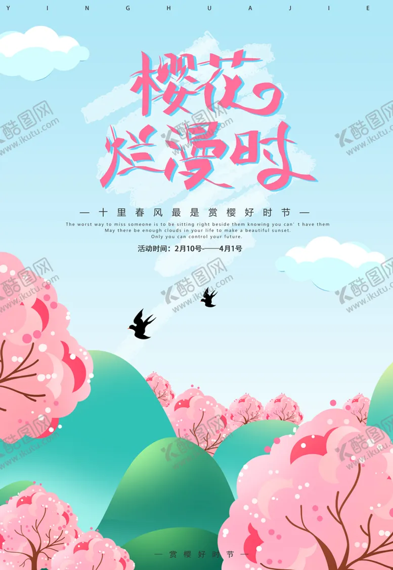 编号：57194209190406191327【酷图网】源文件下载-樱花节