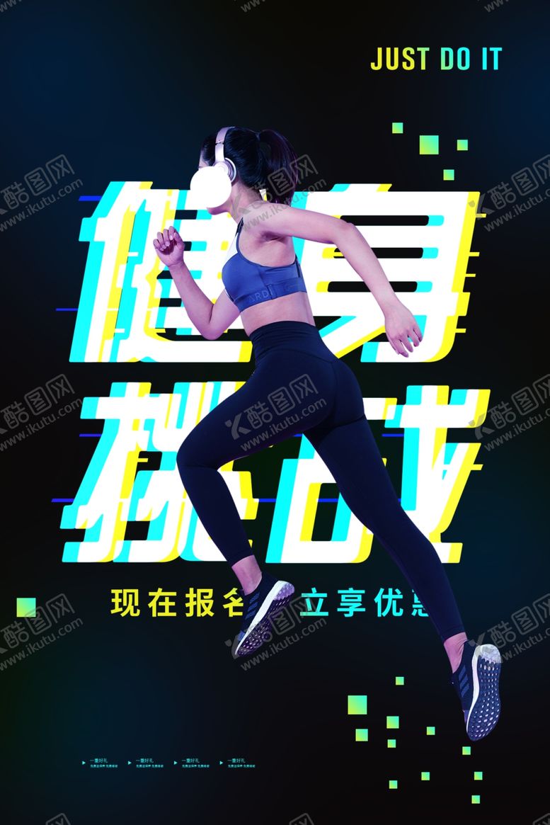 编号：42444605051413472570【酷图网】源文件下载-运动健身跑步活动宣传海报素材