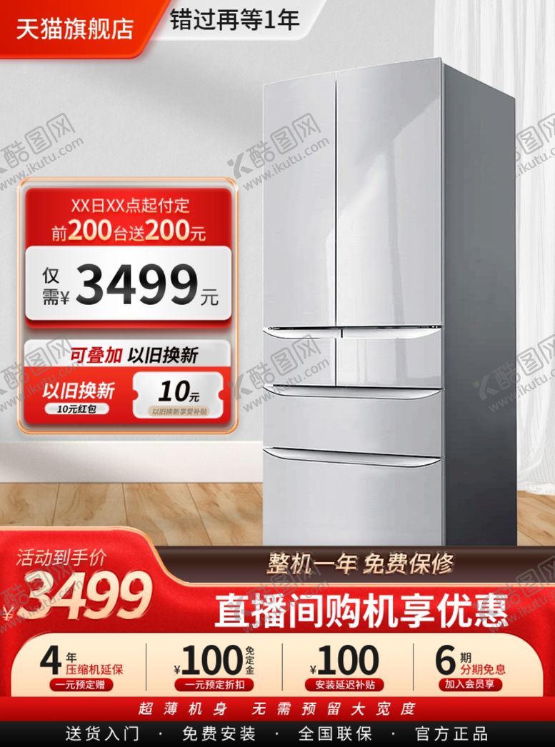 编号：61226401251245391533【酷图网】源文件下载-电器主图