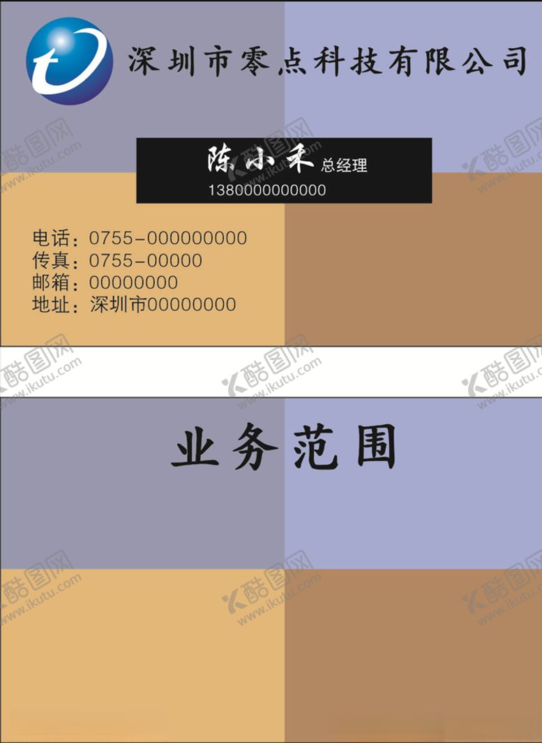 编号：20445006270224465310【酷图网】源文件下载-四色名片