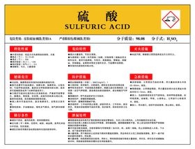 硫酸