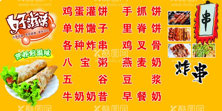 编号：92561709260328102054【酷图网】源文件下载-手抓饼炸串喷绘