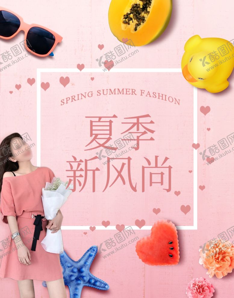 编号：98908805101040173343【酷图网】源文件下载-夏季购物狂欢