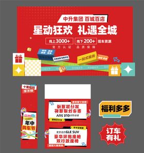 年中促销购车节
