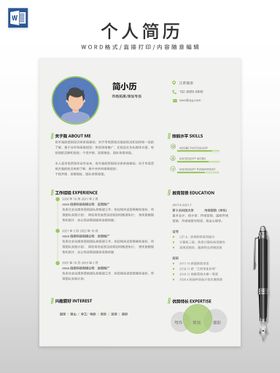个人简历求职考研留学IT行业