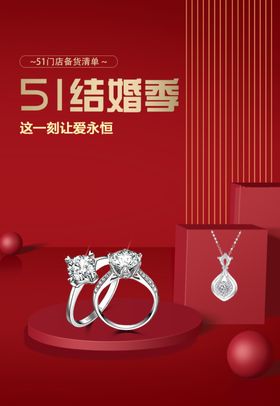 51结婚季