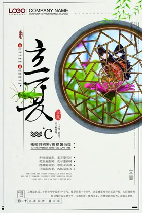 立夏至海报素材小暑