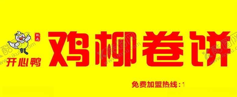 编号：77477502091941193973【酷图网】源文件下载-鸡柳卷饼
