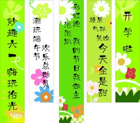 开学季校园装饰彩旗