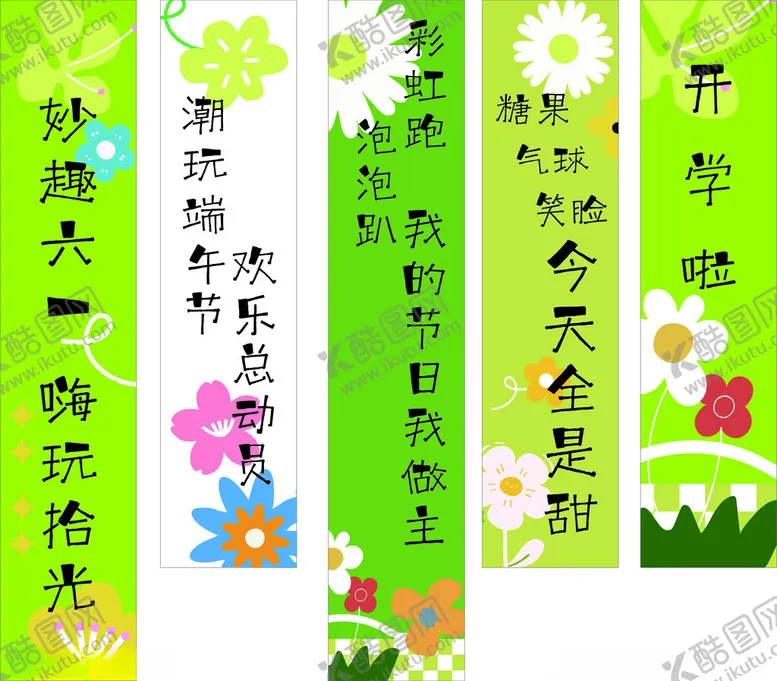 编号：36075606300202195521【酷图网】源文件下载-开学季校园装饰彩旗
